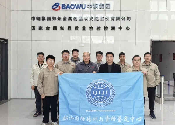 強(qiáng)化檢測(cè)能力 筑牢安全防線——中鋼國(guó)檢成功舉辦鋼絲繩現(xiàn)場(chǎng)檢測(cè)培訓(xùn)